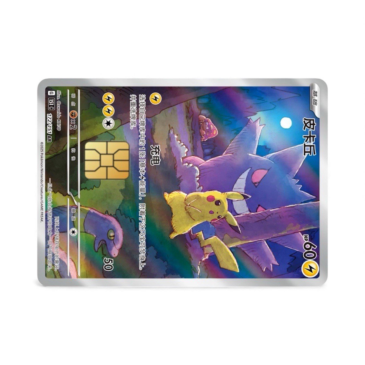 Chinese Gengar Pikachu 172/151 Credit Card Sticker