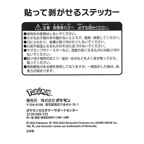 Pokemon Center Sticker Gimmighoul Roaming Form Paldea 999