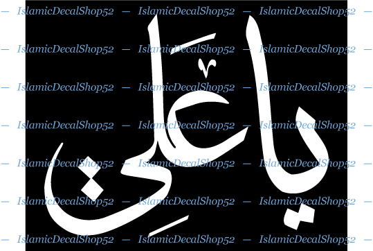 Ya Ali – Style #1- Vinyl Die-Cut Peel N' Stick Decals/Stickers
