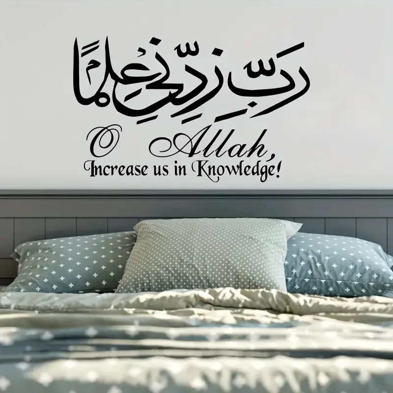 Allah Increase My Knowledge" – Islamic Wall Decal by Rabbi Zidni Ilma | Arabic