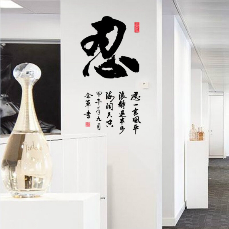 Chinese Calligraphy Kanji Removable Wall Sticker Home Decor Decal Art Mural