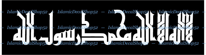 Shahada – Laillaha Ilallah – Kufi Style #1 – Vinyl Die-Cut Peel N' Stick Decals