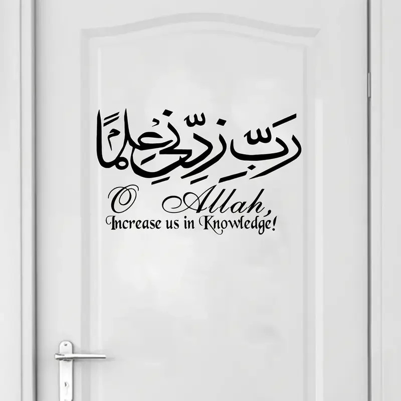 Allah Increase My Knowledge" – Islamic Wall Decal by Rabbi Zidni Ilma | Arabic