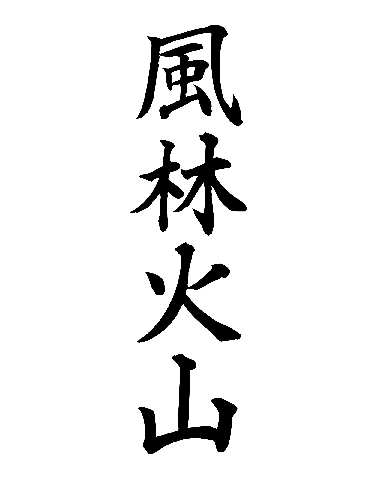 Fūrinkazan Art of War Japanese Kanji Vinyl Decal Art for Cars Windows Laptops