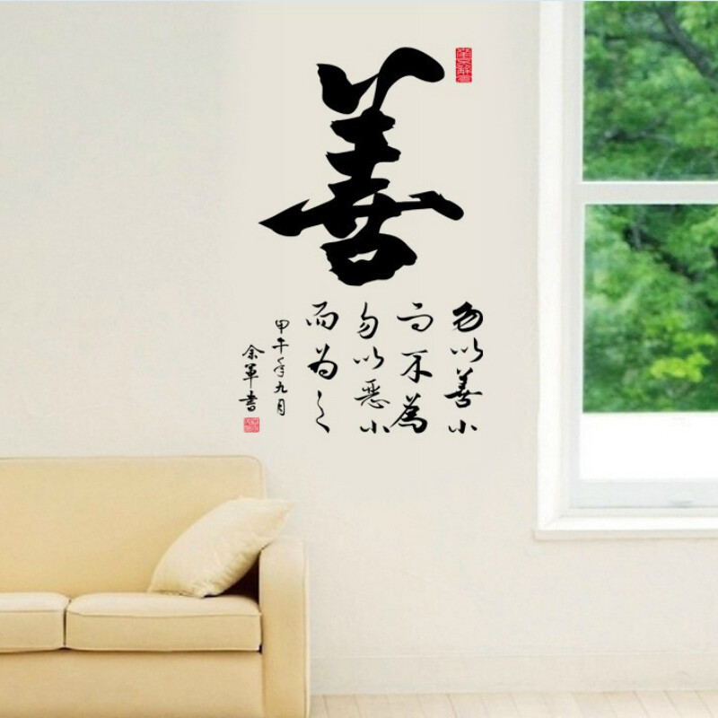 Chinese Calligraphy Kanji Removable Wall Sticker Home Decor Decal Art Mural Chic