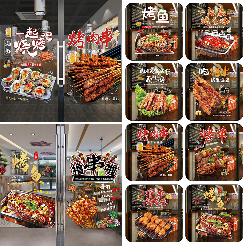BBQ Fish Grill Oysters Lamb Skewers Static Window Sticker for Restaurants NEW