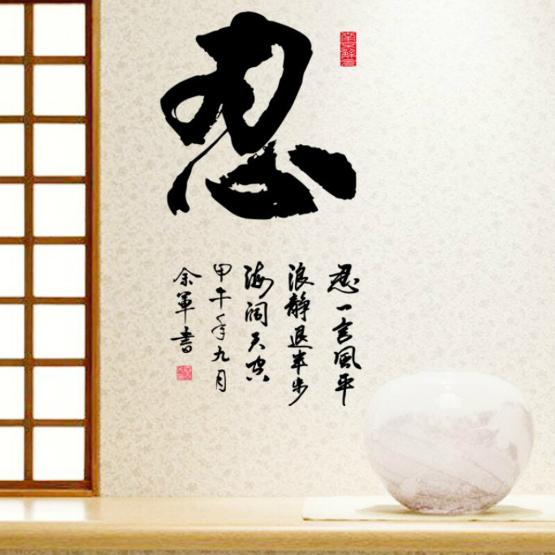 Chinese Calligraphy Kanji Removable Wall Sticker Home Decor Decal Art Mural