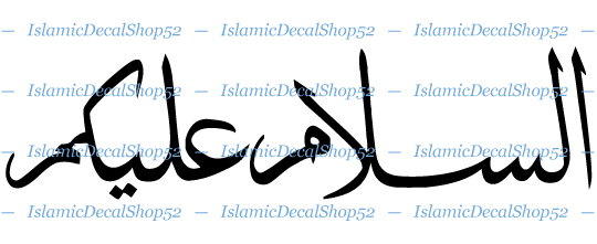Assalamu Alaikum – Style #1 – Vinyl Die-Cut Peel N' Stick Decals/Stickers