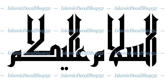 Assalamu Alaikum – Kufi – Style #1 – Vinyl Die-Cut Peel N' Stick Decals/Stickers