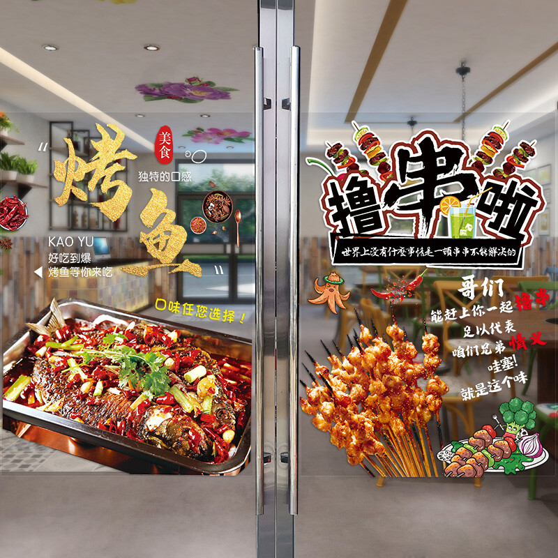 BBQ Fish Grill Oysters Lamb Skewers Static Window Sticker for Restaurants NEW
