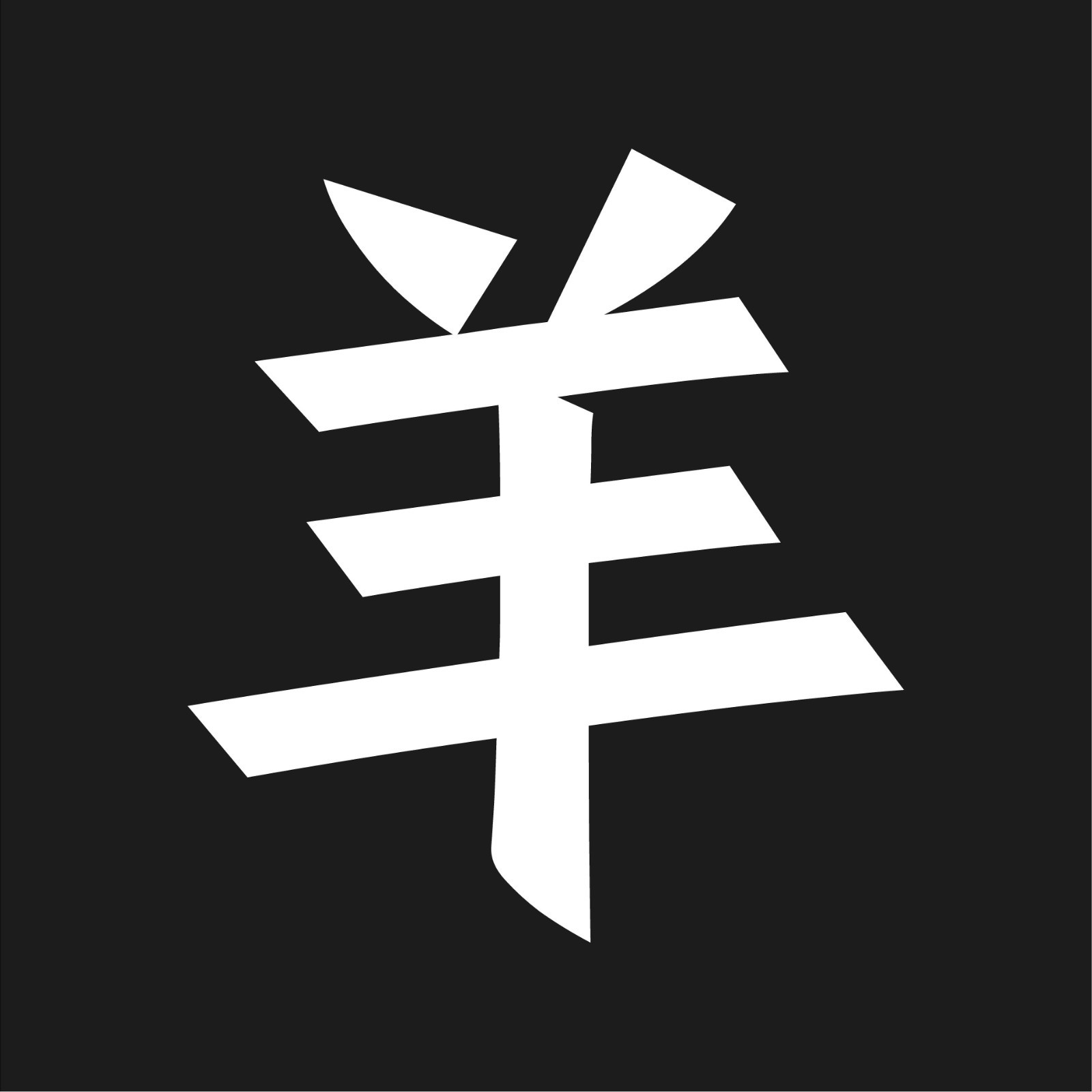 Chinese Goat Astrology Kanji Vinyl Decal Zodiac Symbol sticker