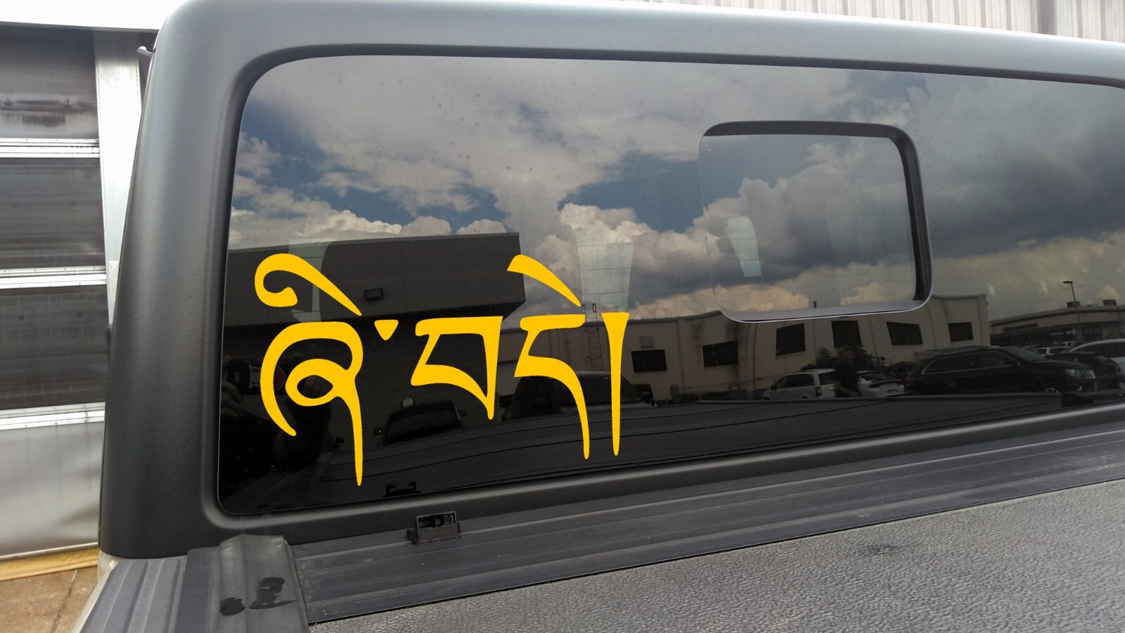 Peace in Tibetan Script Vinyl Decal – Shi-day Uchen Sanskrit – Die Cut Sticker