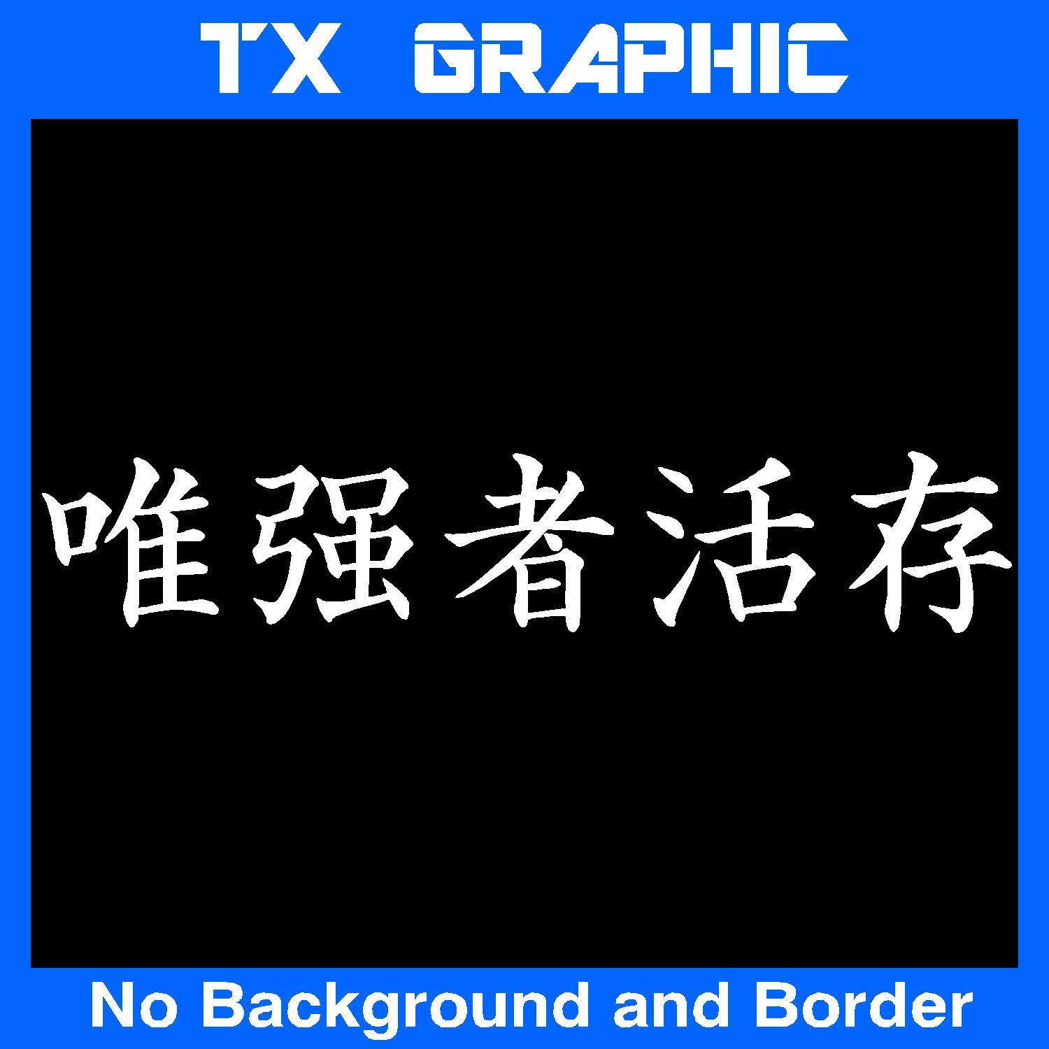 KANJI CHINESE CHARACTER STRONG SURVIVE STICKER VINYL LETTERING CUSTOM