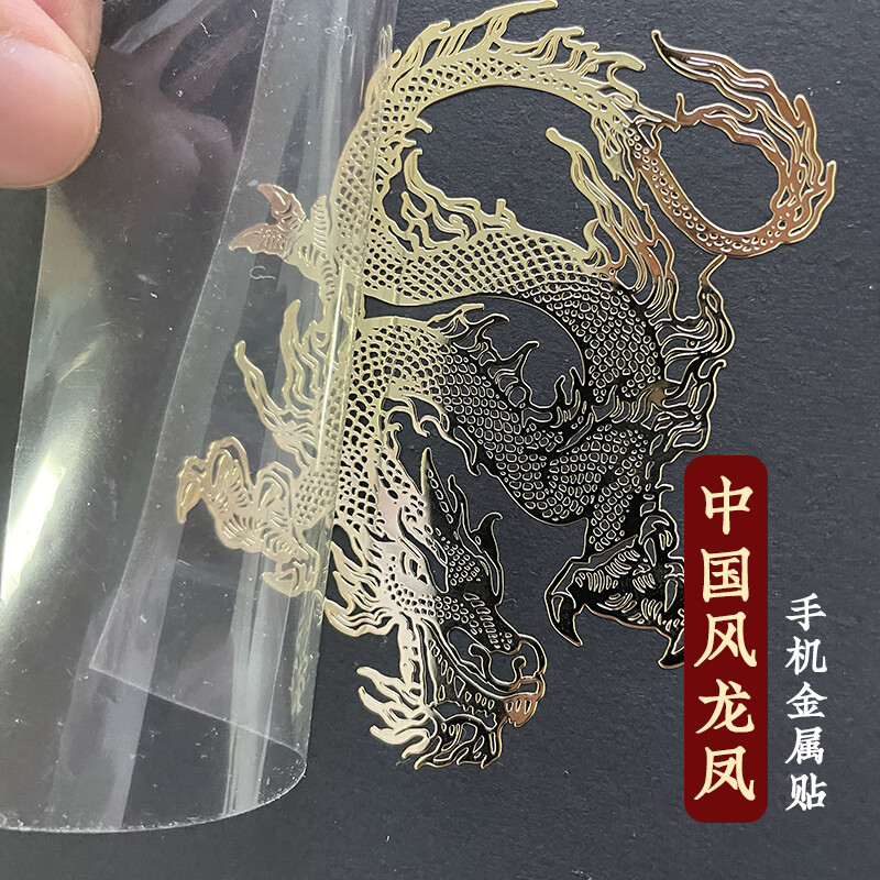 Chinese Dragon Totem Phoenix Sticker Ultra-thin Metal Sticker Decoration