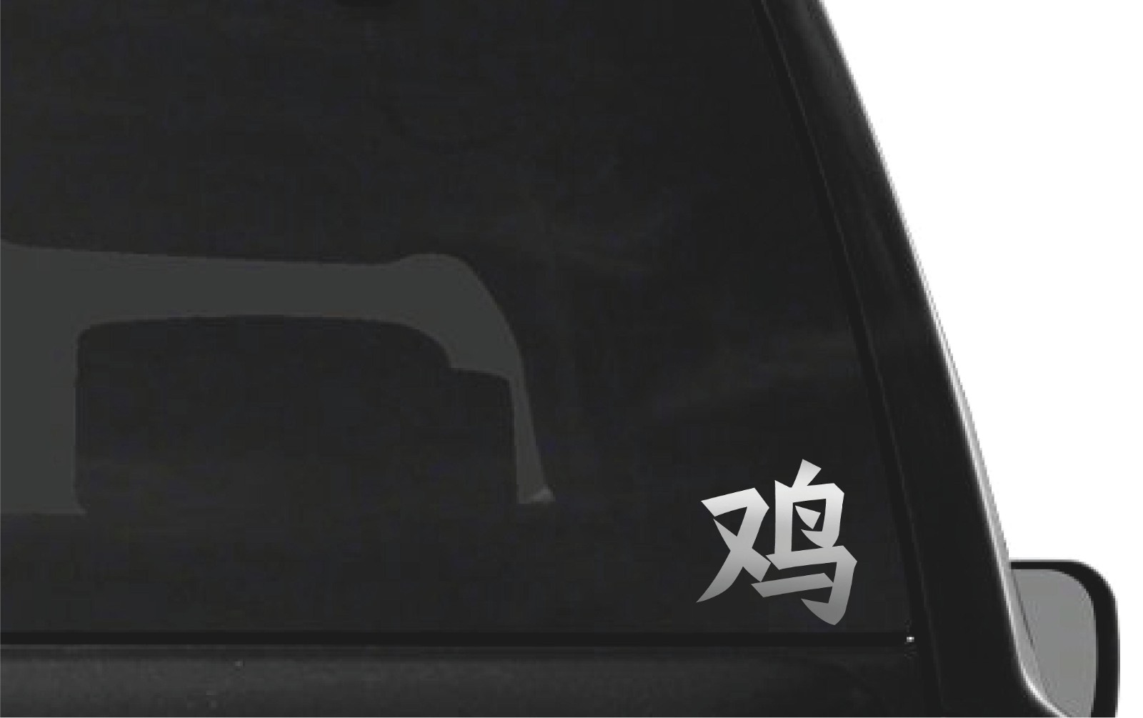 Chinese Rooster Astrology Kanji Vinyl Decal Zodiac Symbol sticker