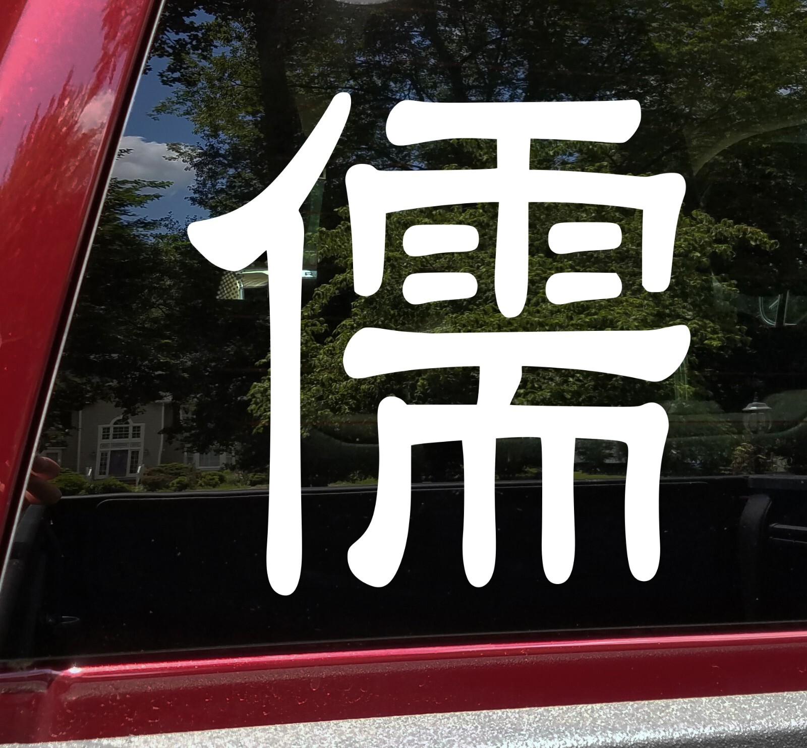 Confucianism Symbol Vinyl Decal V2 – Chinese Scholar Character – Die Cut Sticker