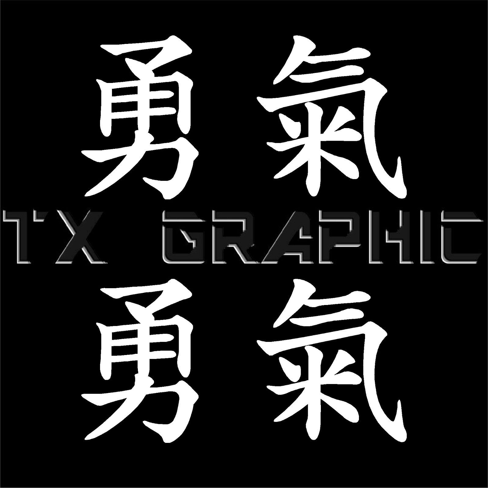 1 SET OF 2 COURAGE CHINESE DECAL STICKER KANJI JAPAN CHINA JDM VINYL JDM