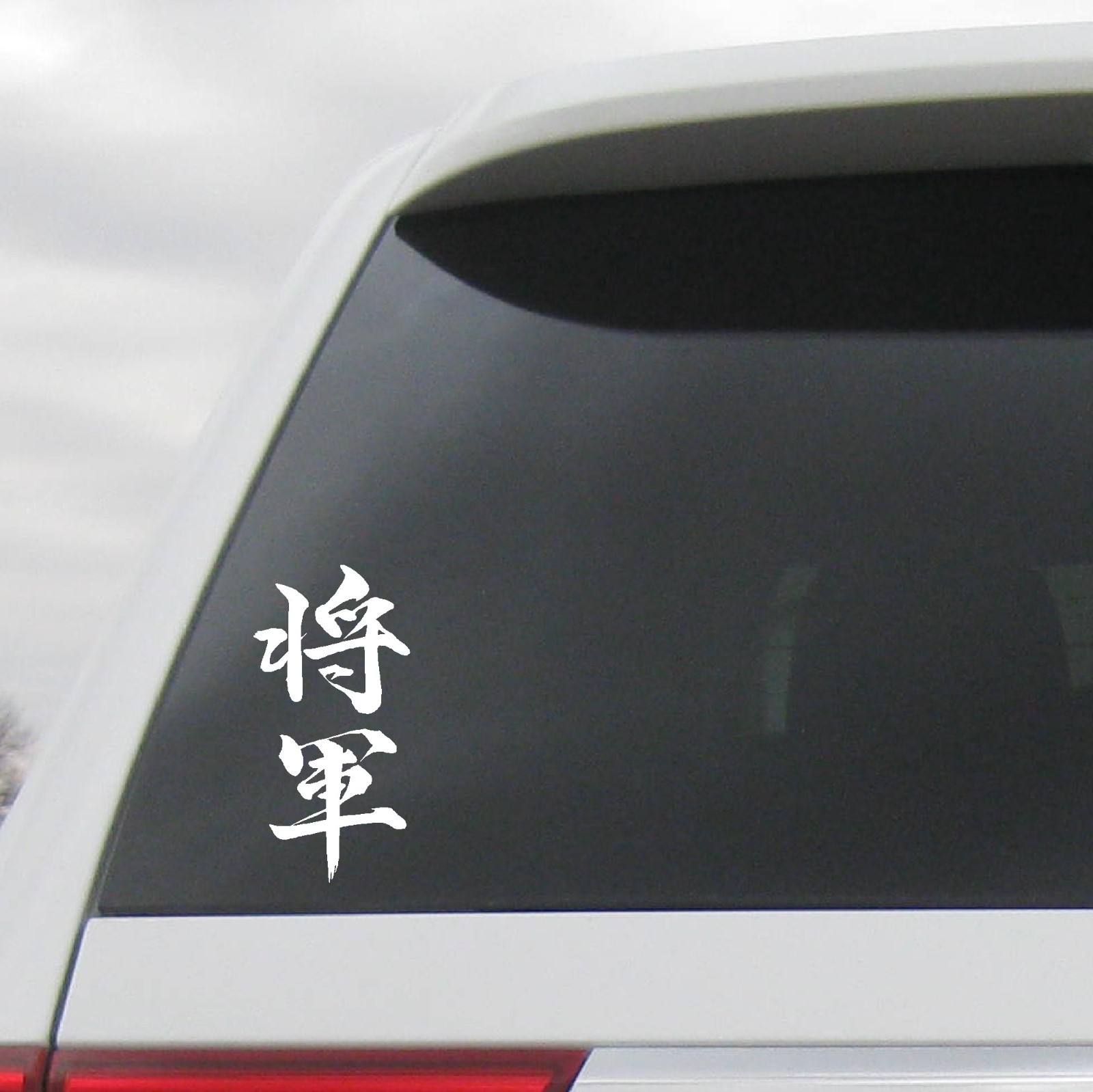 1 SET OF 2, SHOGUN VERTICAL KANJI DECAL STICKER WARRIOR GENERAL JDM JAPANESE