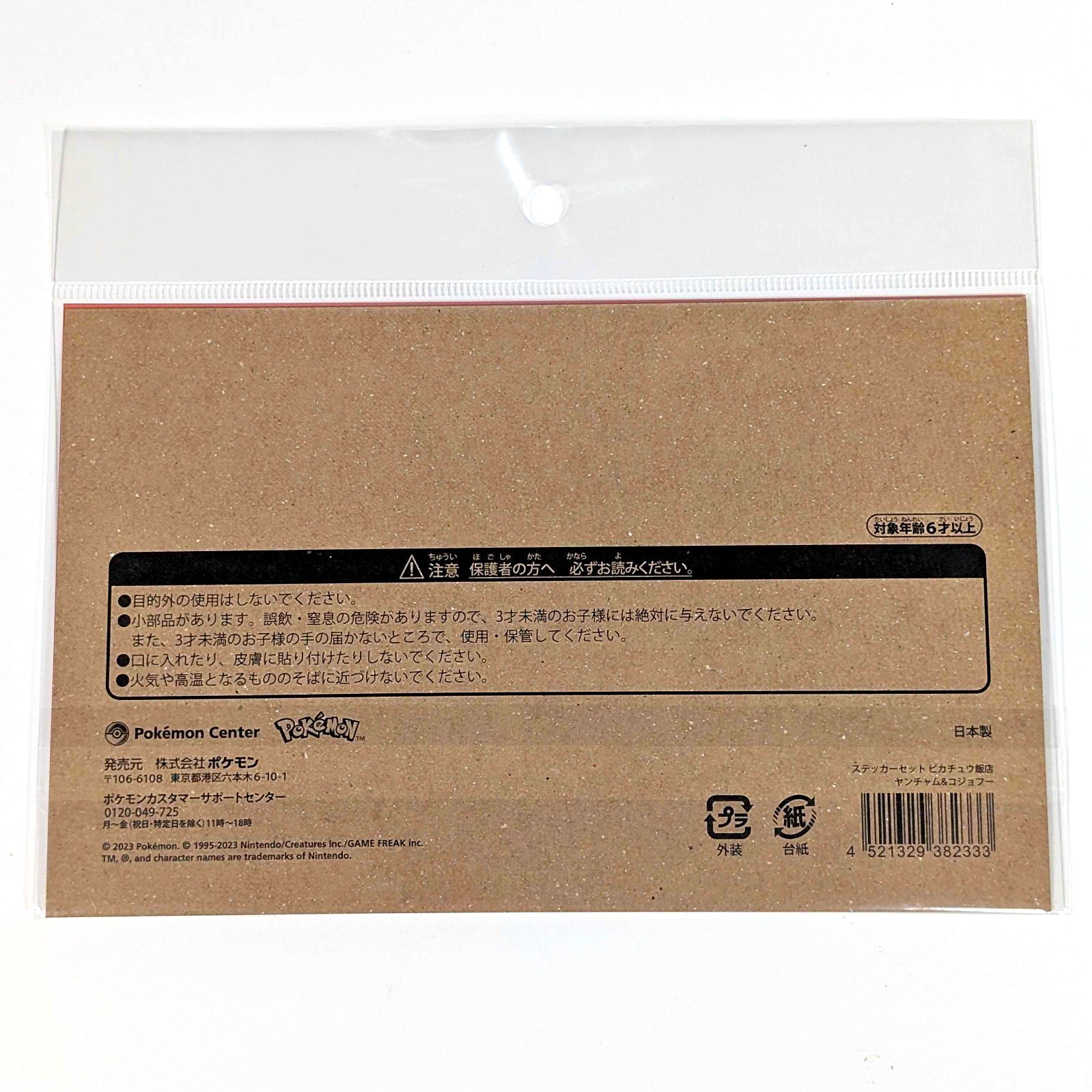 Pokemon Center Japan Pikachu Hanten Mienfoo & Pancham PET Sticker Sealed New