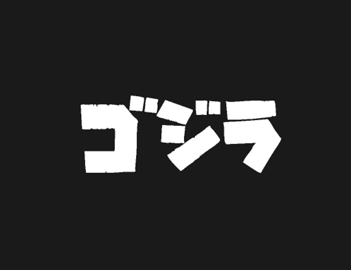 GODZILLA Gojira Kaiju Vinyl Lettering Decal Window Sticker CHOOSE SIZE COLOR