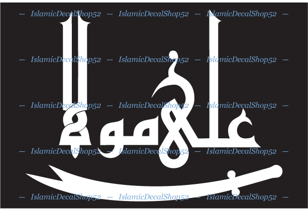 Ali Moula with Sword – Style #1- Vinyl Die-Cut Peel N' Stick Decals/Stickers