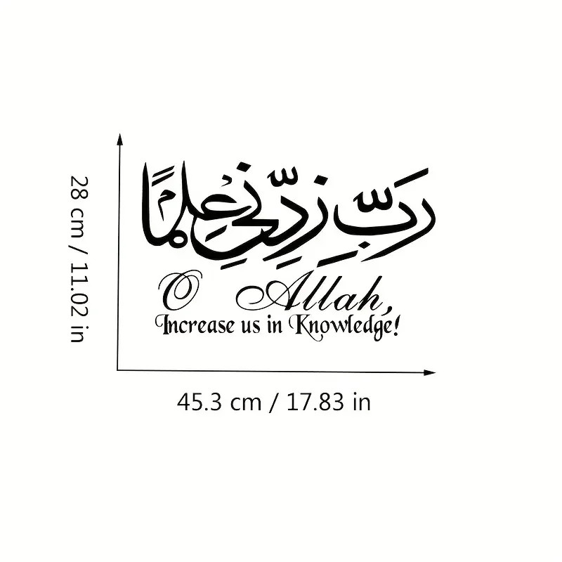 Allah Increase My Knowledge" – Islamic Wall Decal by Rabbi Zidni Ilma | Arabic