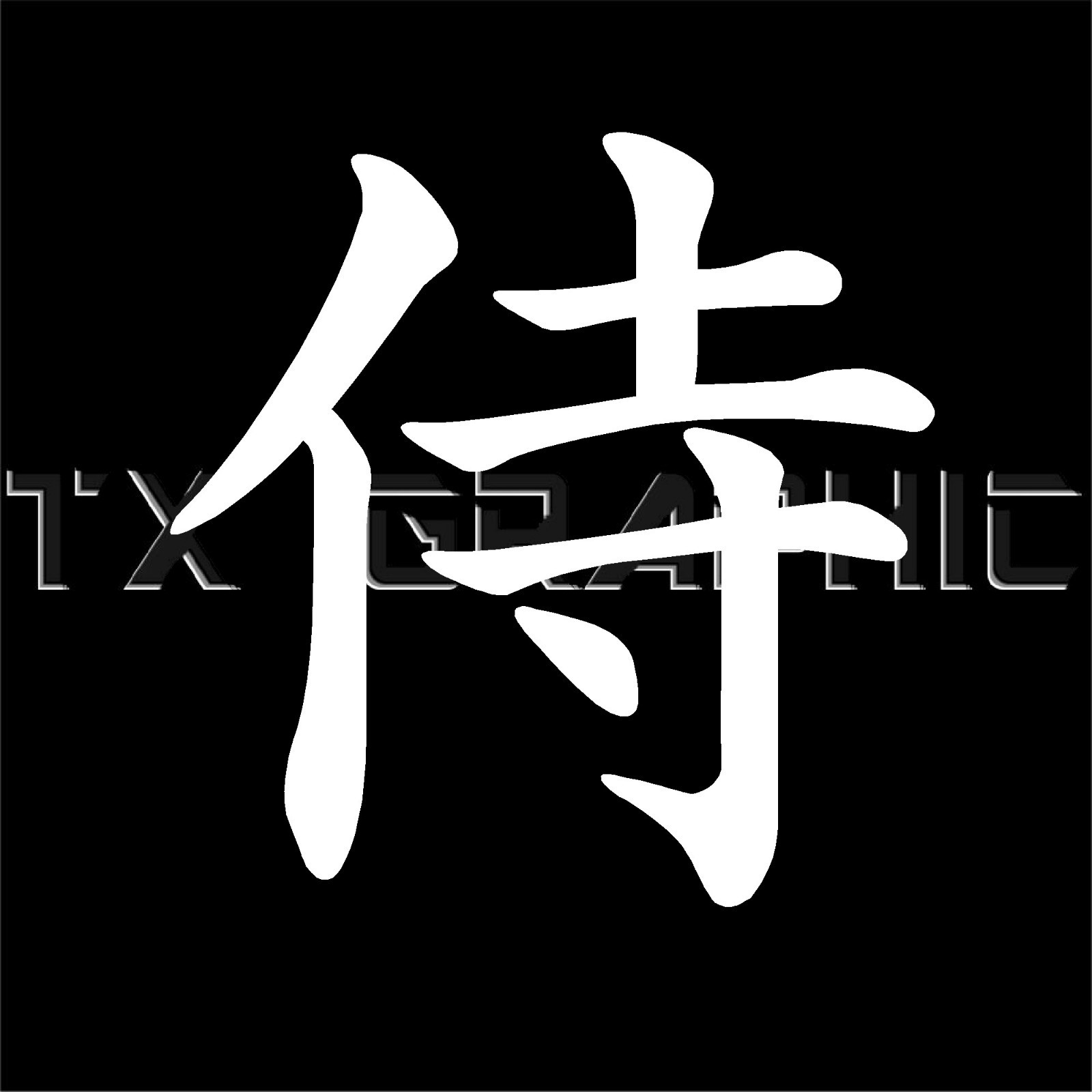 SAMURAI STICKER KANJI JAPANESE CHINESE WARRIOR BODY GUARD VINYL DECAL JDM