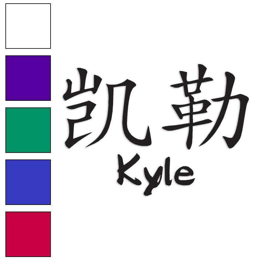 Chinese Symbol Kyle Name, Vinyl Decal Sticker, Multiple Colors & Sizes #2202
