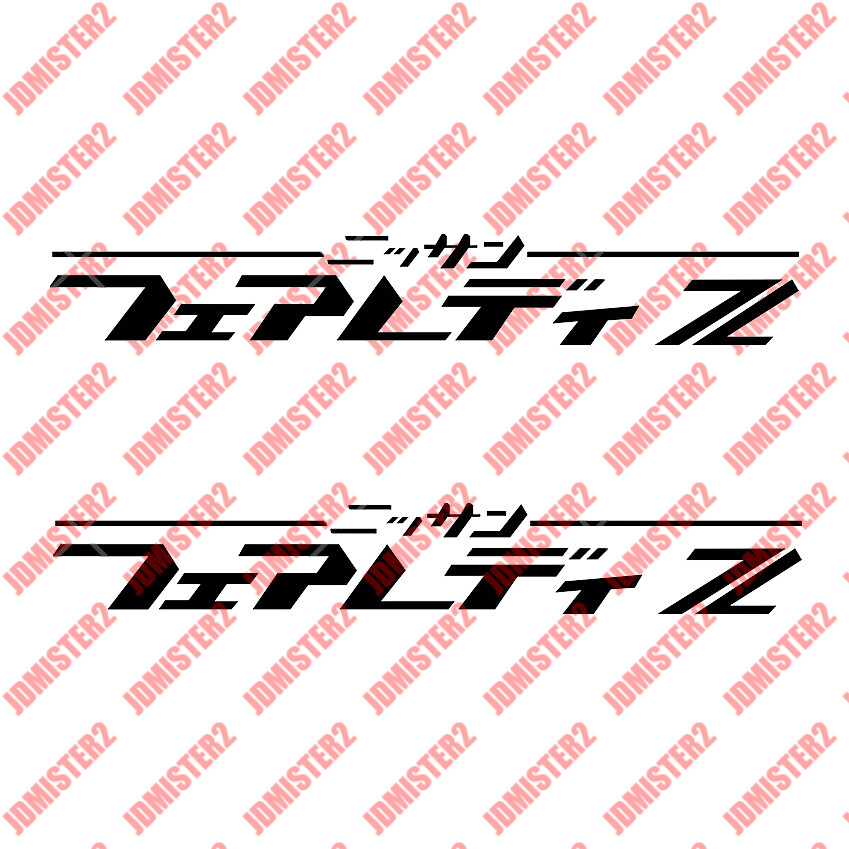 Japanese Fairlady Z Sticker JDM Vinyl Decal Nissan 370z 350z 300zx 240z S30
