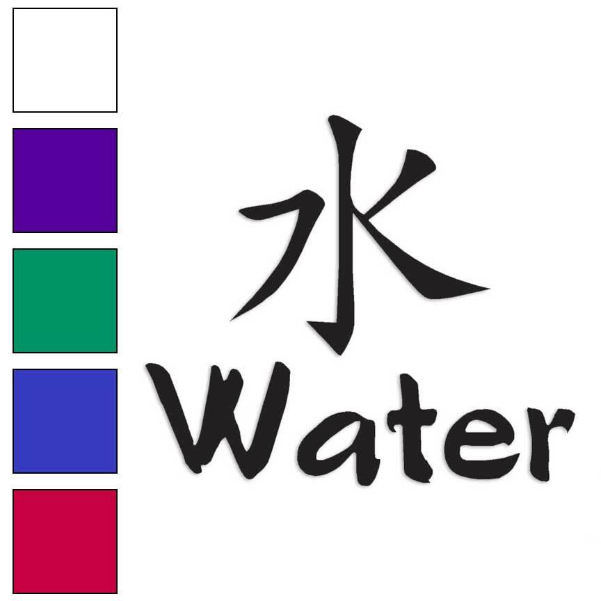 Water Chinese Symbols, Vinyl Decal Sticker, Multiple Colors & Sizes #2705