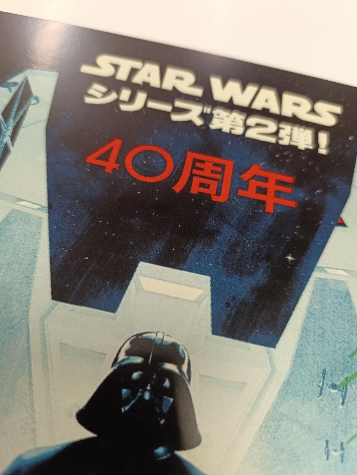 STAR WARS The Empire Strikes Back 40th Anniversary Poster 1980