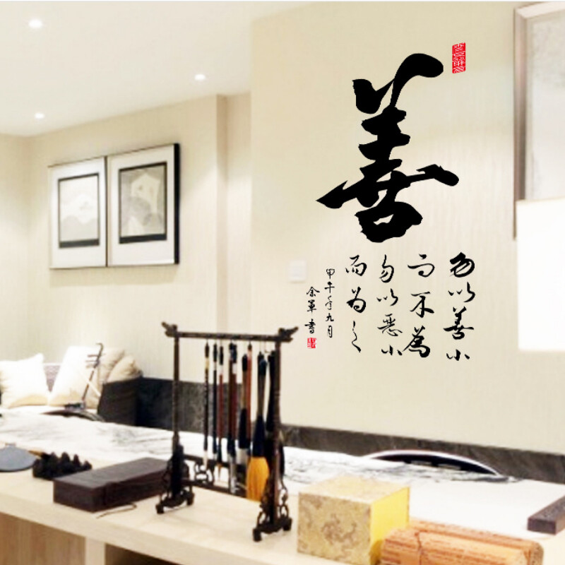 Chinese Calligraphy Kanji Removable Wall Sticker Home Decor Decal Art Mural Chic