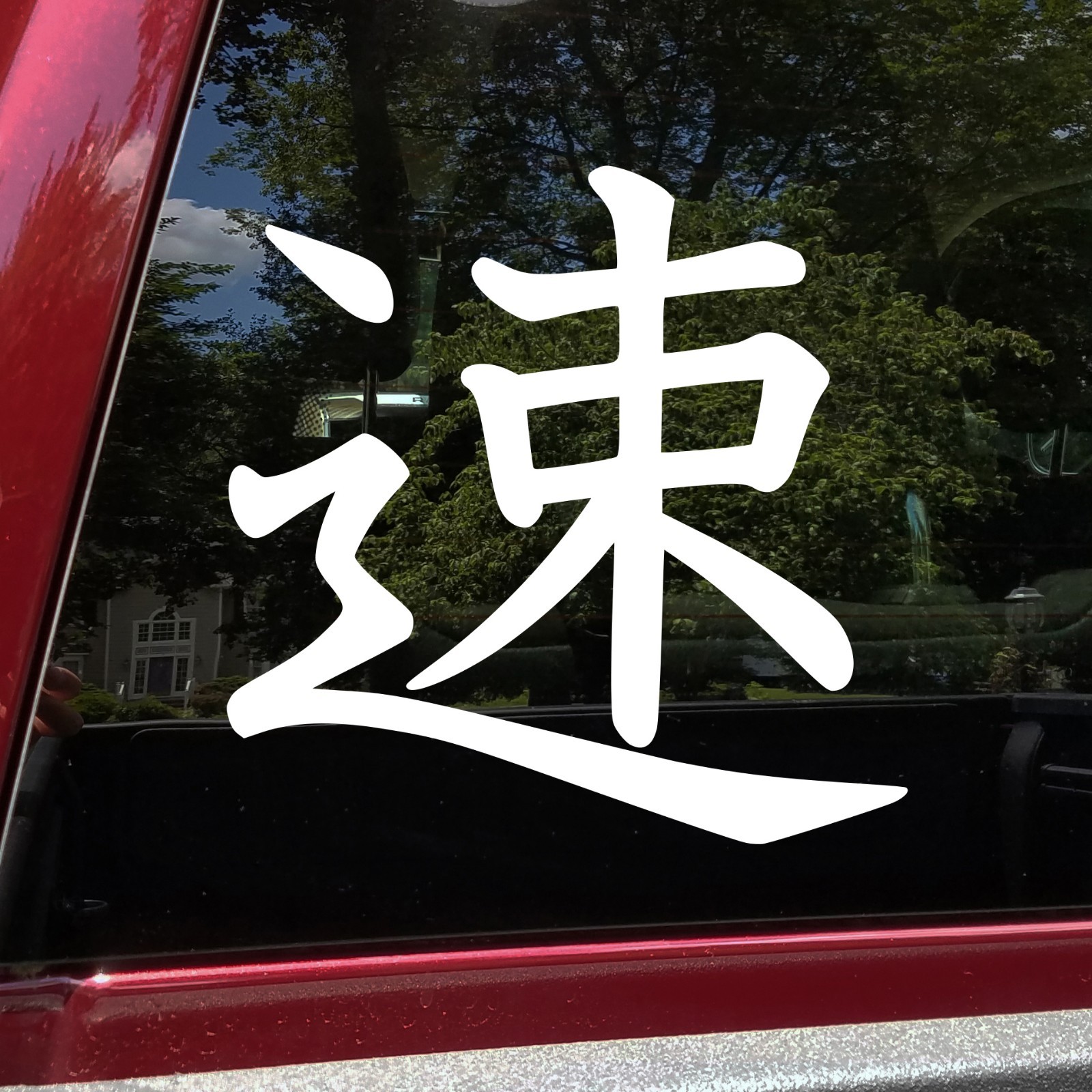 JDM Kanji Soku Haya Vinyl Decal Japanese Speed Fast Symbol Car Culture
