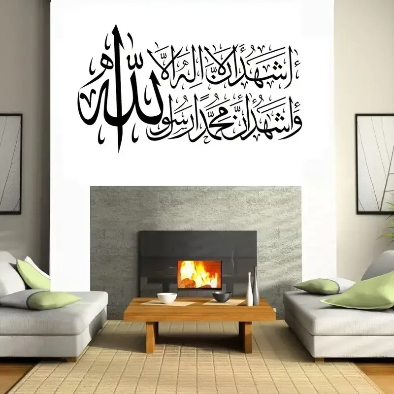 Islamic Calligraphy Wall Decal Contemporary Black Arabic Allah Mural Decoration