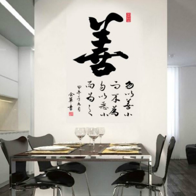 Chinese Calligraphy Kanji Removable Wall Sticker Home Decor Decal Art Mural Chic