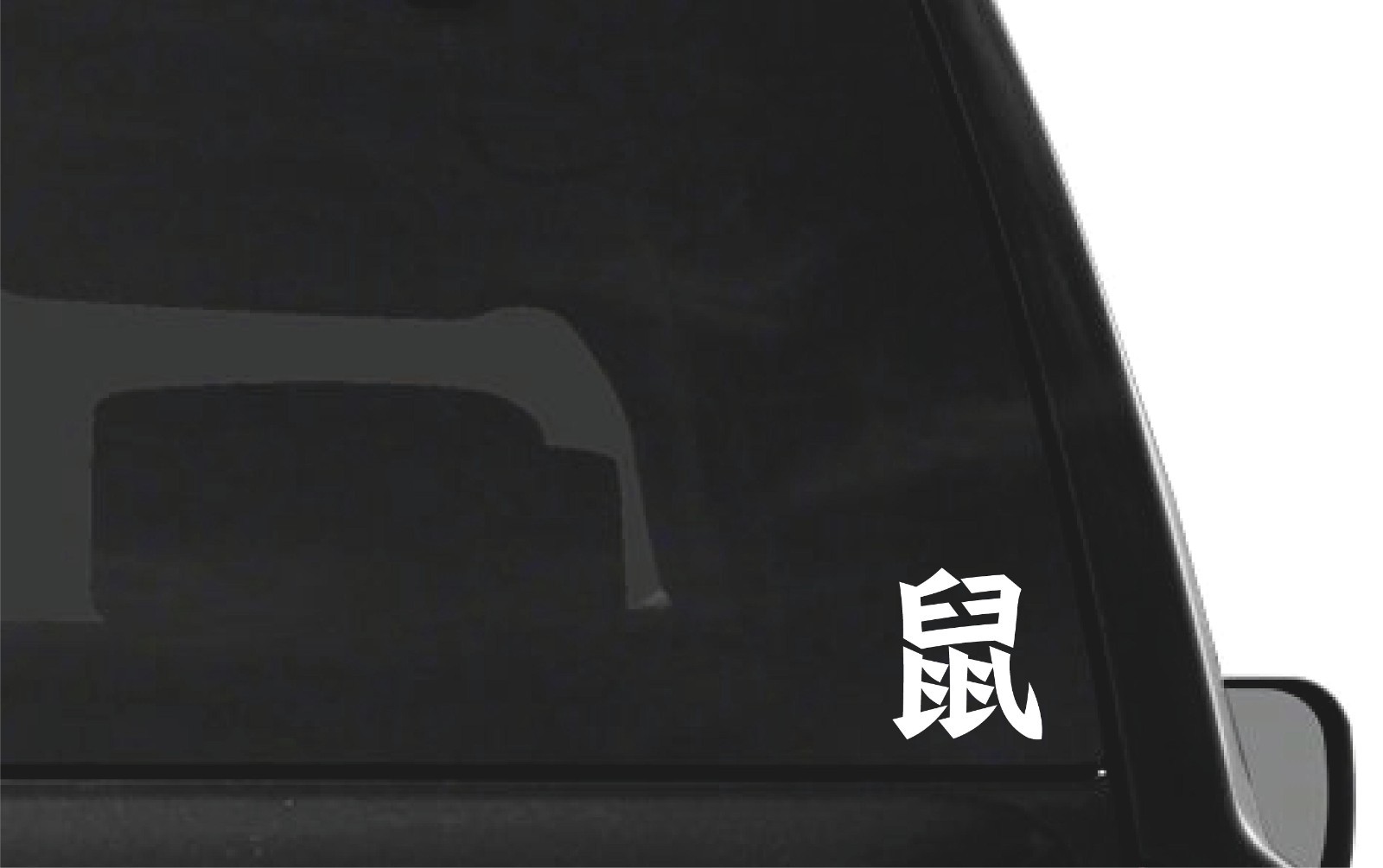 Chinese Rat Astrology Kanji Vinyl Decal Zodiac Symbol sticker