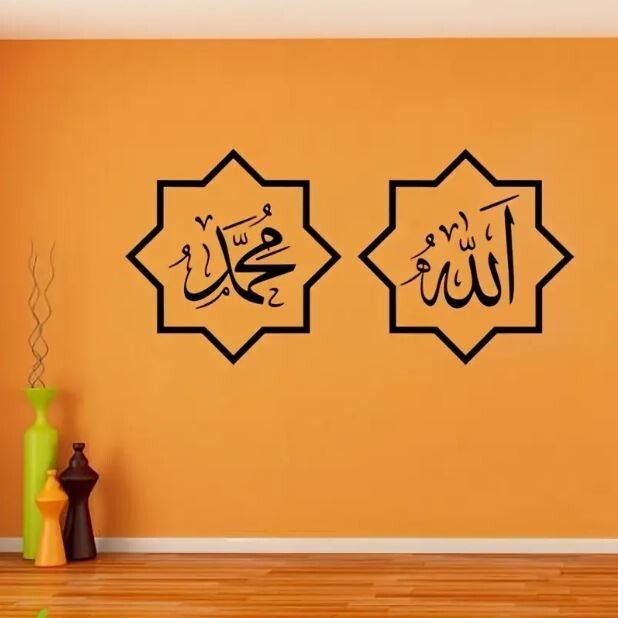 "Allah" & "Muhammad" Islamic Removable PVC Wall Stickers (23.6" x 11.8")