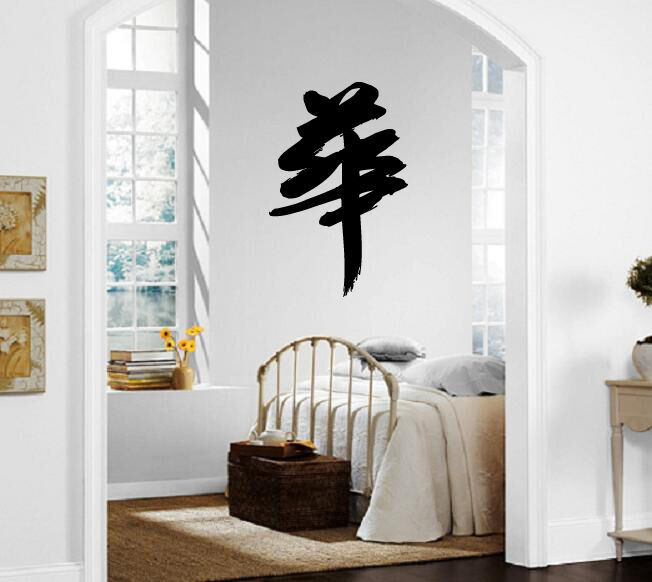 Chinese Calligraphy For SPLENDID Decor Wall Mural Vinyl Art Decal Sticker M476