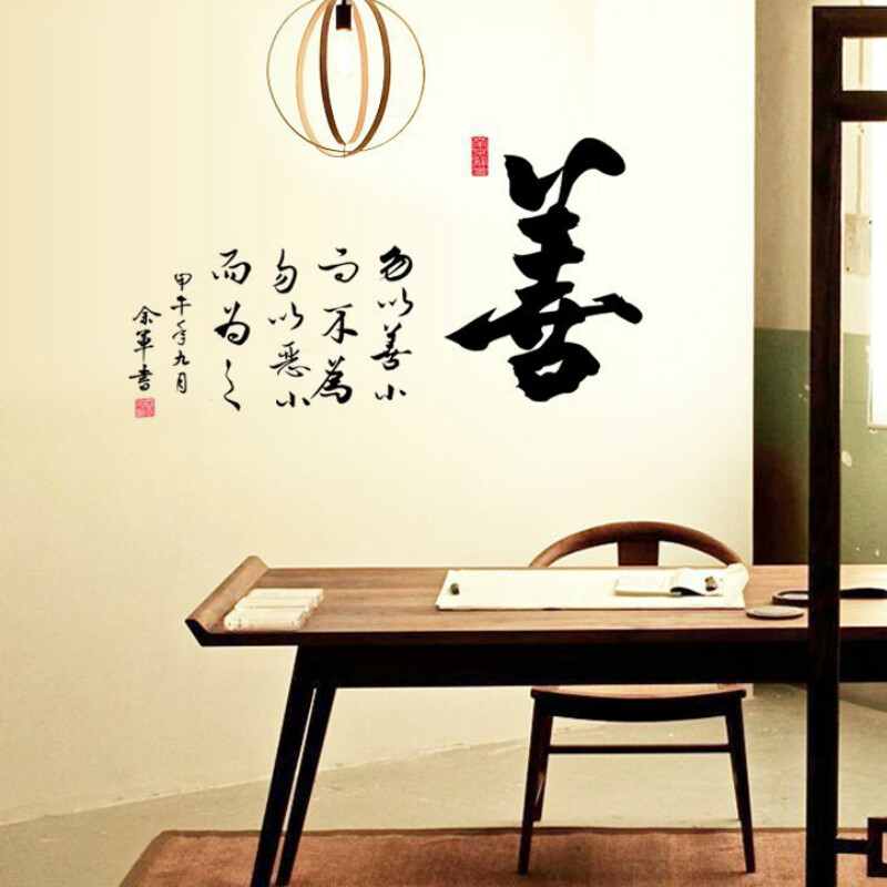 Chinese Calligraphy Kanji Removable Wall Sticker Home Decor Decal Art Mural Chic