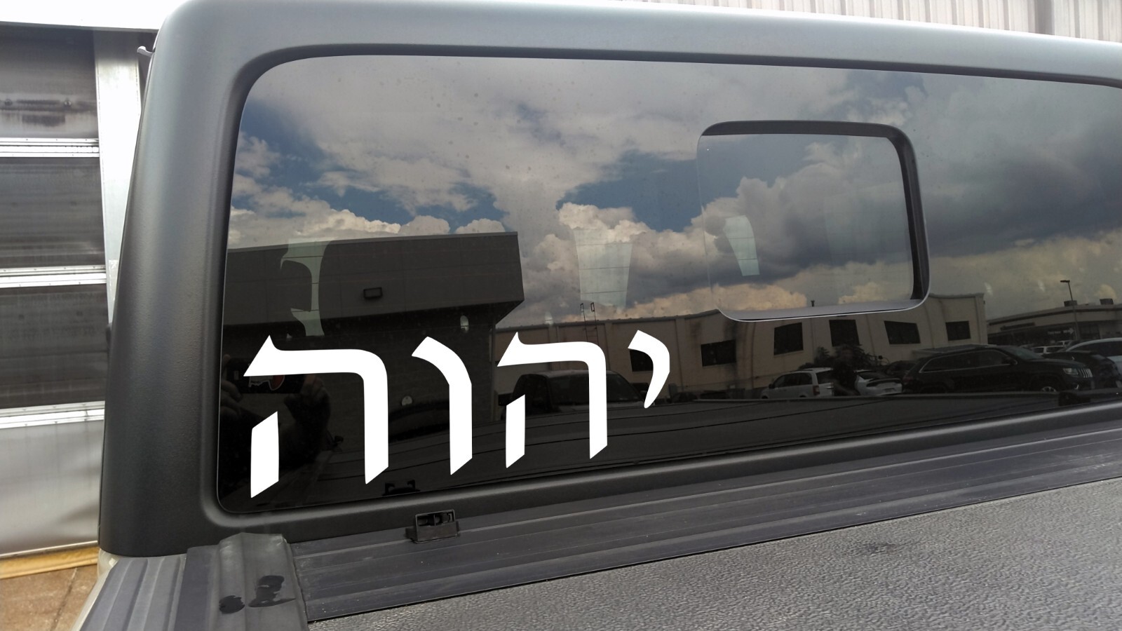 Tetragammaton in Hebrew Script Vinyl Decal | Yahweh YHWH God | Die Cut Sticker