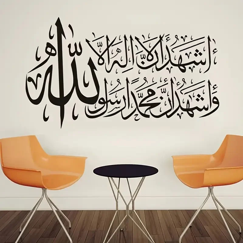 Islamic Calligraphy Wall Decal Contemporary Black Arabic Allah Mural Decoration