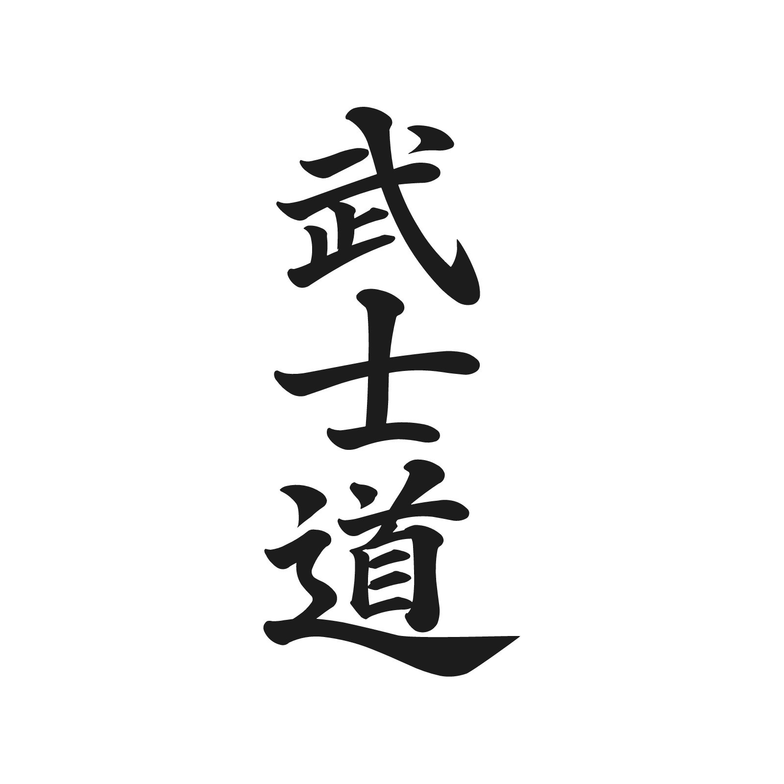 Bushido The way of the warrior Kanji Vinyl Sticker Decal Moral code JDM Japanese