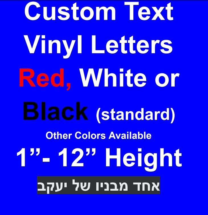 Custom Cut Hebrew Vinyl Letters- All Sizes- Free Shipping