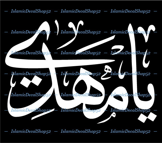 Ya-Mehdi – Style #1 – Car/SUV Vinyl Die-Cut Peel N' Stick Decals/Stickers