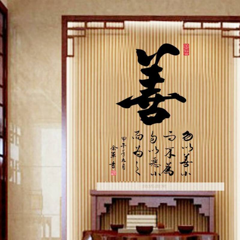 Chinese Calligraphy Kanji Removable Wall Sticker Home Decor Decal Art Mural Chic