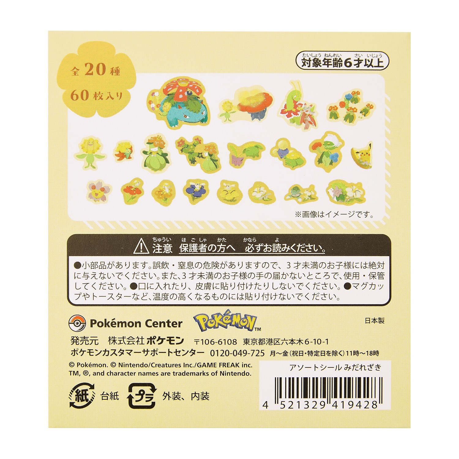 Pokemon Center Floral Collection Assortment Seal Midarezaki Plant Types