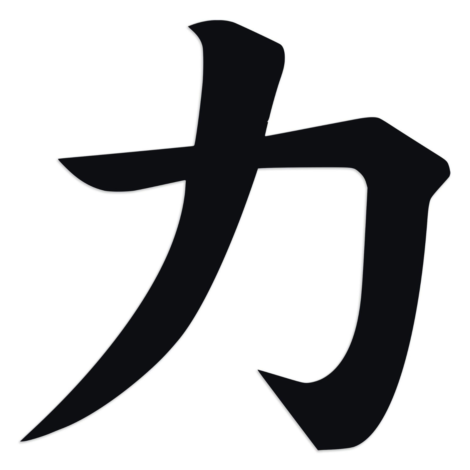 Strength Power Kanji Vinyl Decal Sticker – Japanese Symbol Energy Force Ability