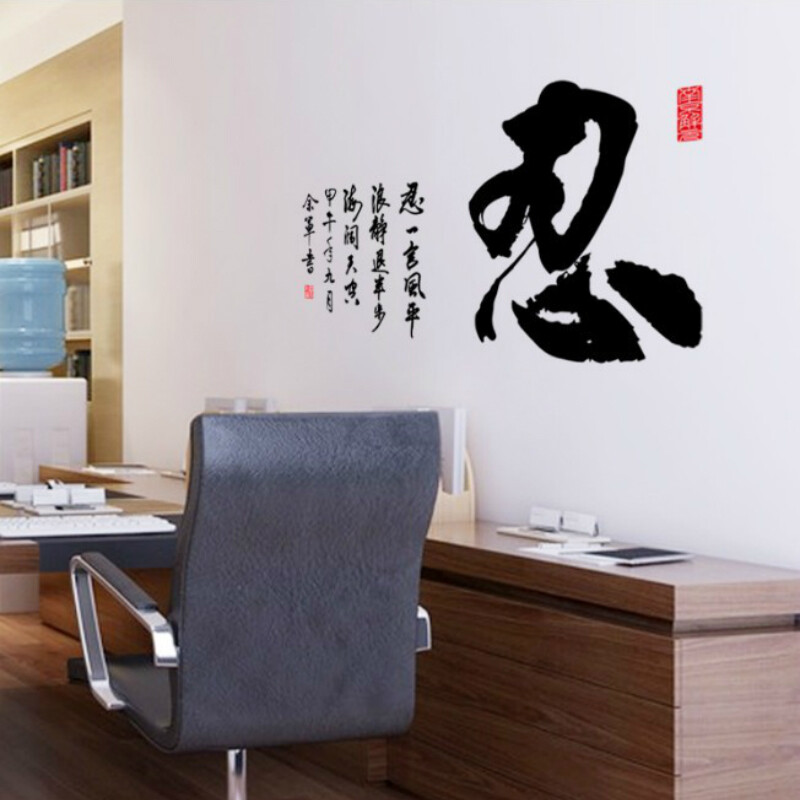 Chinese Calligraphy Kanji Removable Wall Sticker Home Decor Decal Art Mural