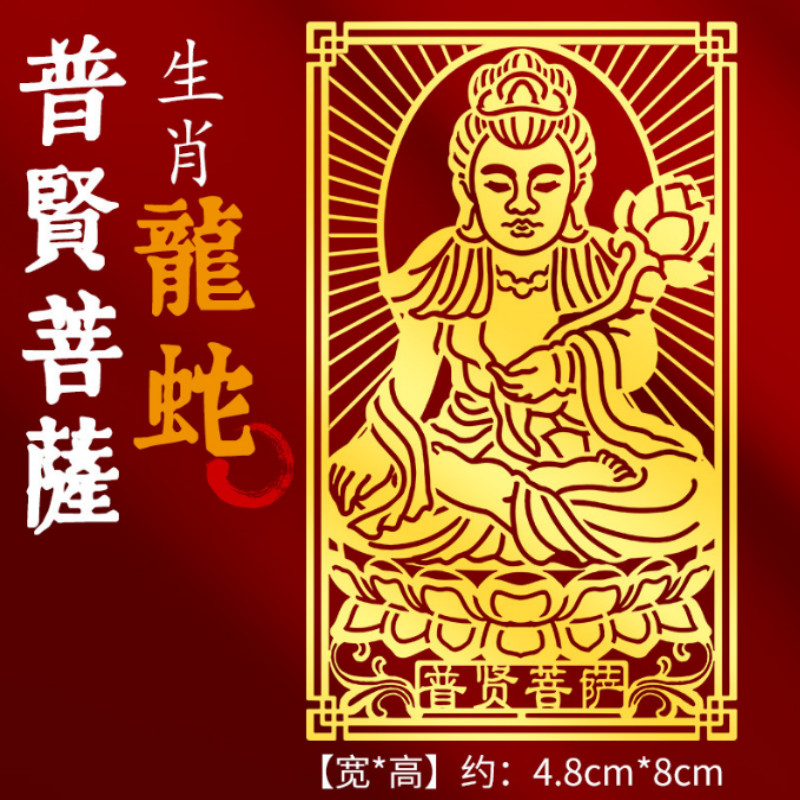 Chinese zodiac signs metal sticker Mobile phone stickers Computer Sticker