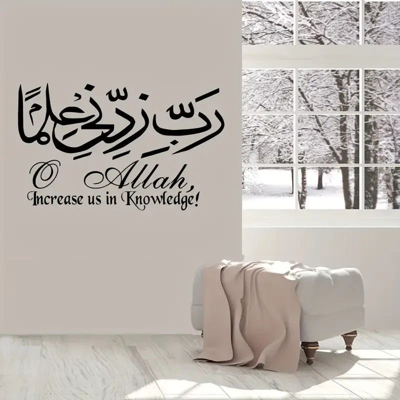 Allah Increase My Knowledge" – Islamic Wall Decal by Rabbi Zidni Ilma | Arabic